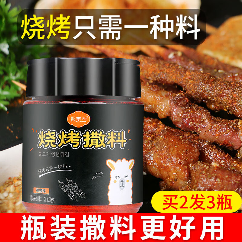 烧烤料撒料组合全套 烧烤调料孜然粉椒盐粉家用烧烤撒料套装