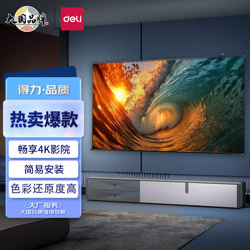 得力(deli)100英寸16:9白塑挂壁悬挂式简易投影仪 悬挂投影幕布 适配坚果极米当贝小米投影机幕布50448使用感如何?