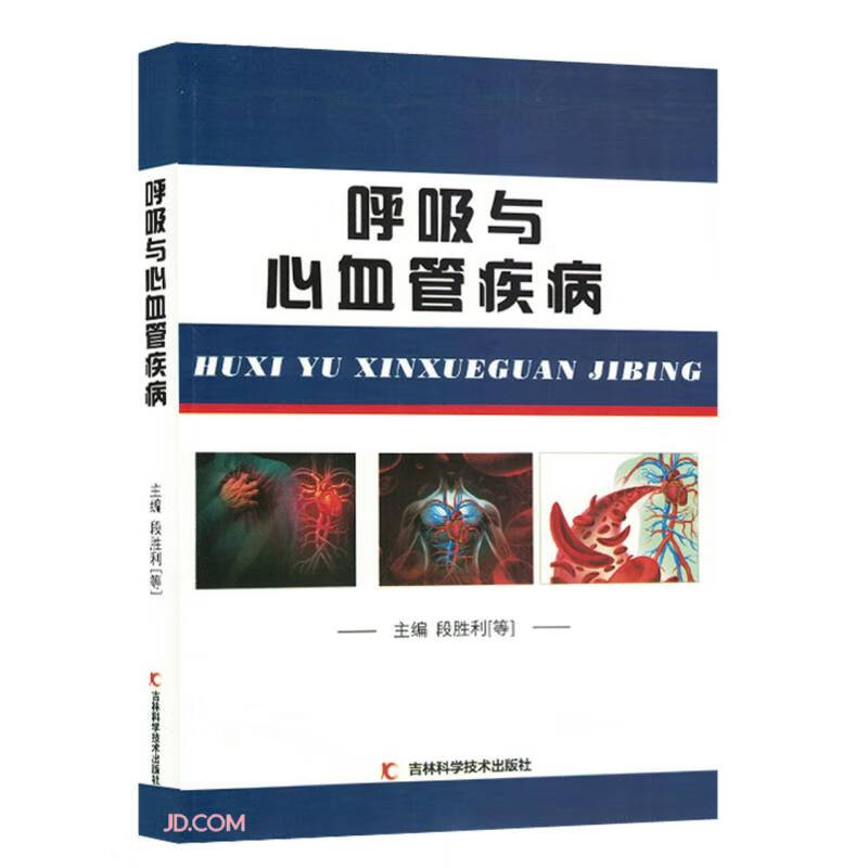 呼吸与心血管疾病