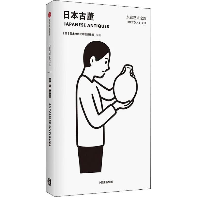 日本古董 东京艺术之旅