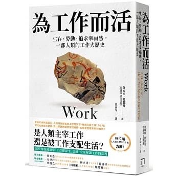 1103發行!詹姆斯舒茲曼《為工作而活》
