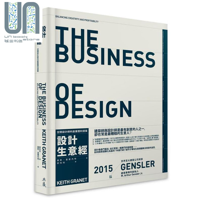 预售 设计生意经 空间设计师的创业获利提案 港台原版 基斯 葛兰内特 Keith Grane 典藏艺术家庭