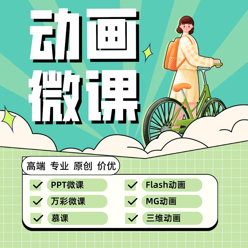 微课设计制作ppt视频录制剪辑配音万彩mg动画focusky奖