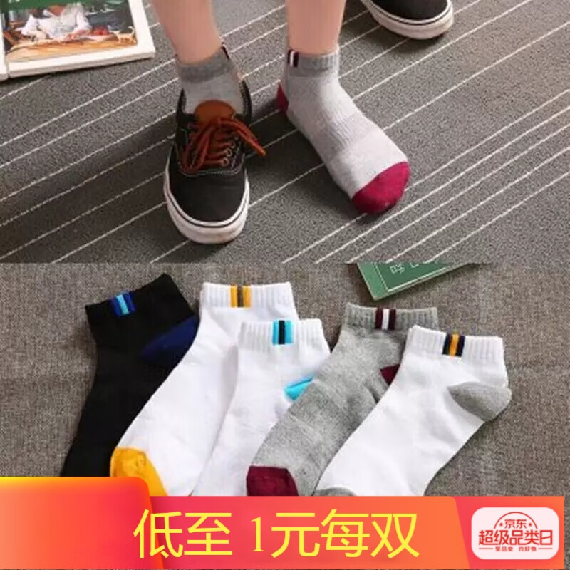 休闲袜历史价格数据|休闲袜价格比较