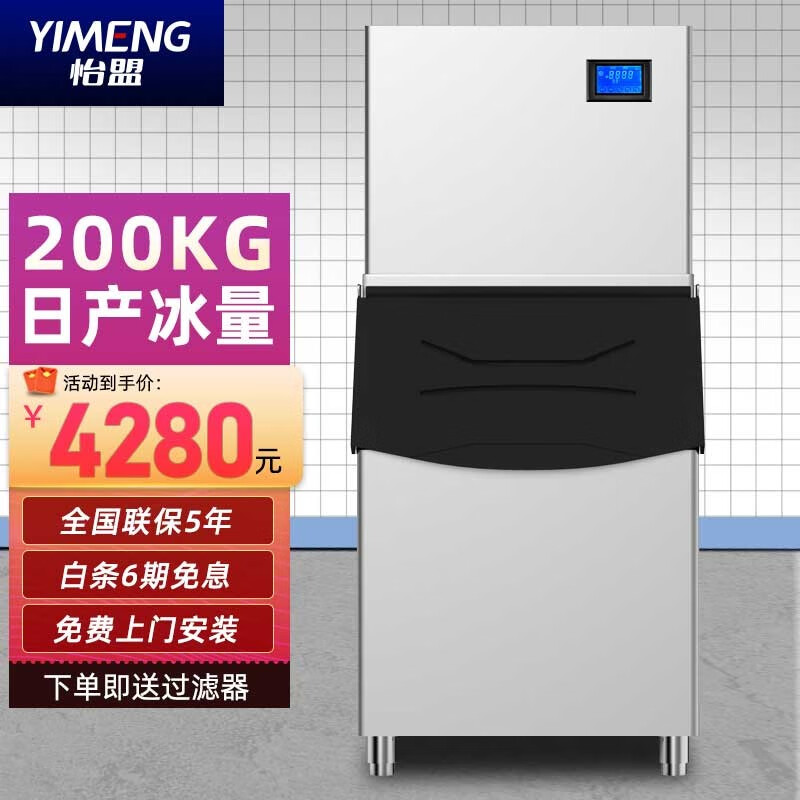 怡盟 制冰机商用大型奶茶店用大容量全自动方冰酒吧KTV超市用制冰器造冰机 200KG日产量 156冰格