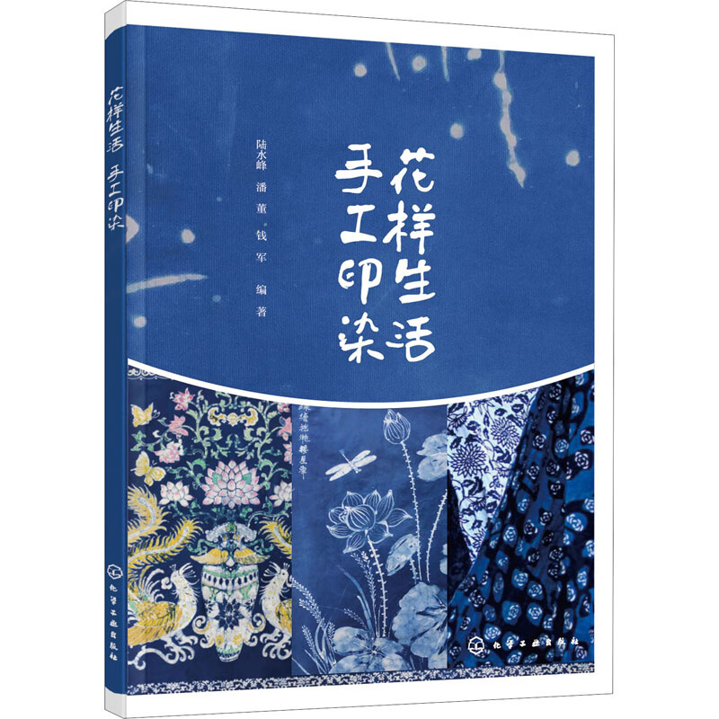 花样生活 手工印染