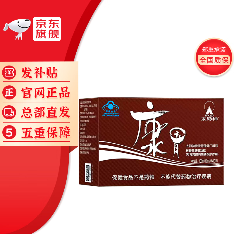 太阳神康胃口服液10ml/瓶*10支