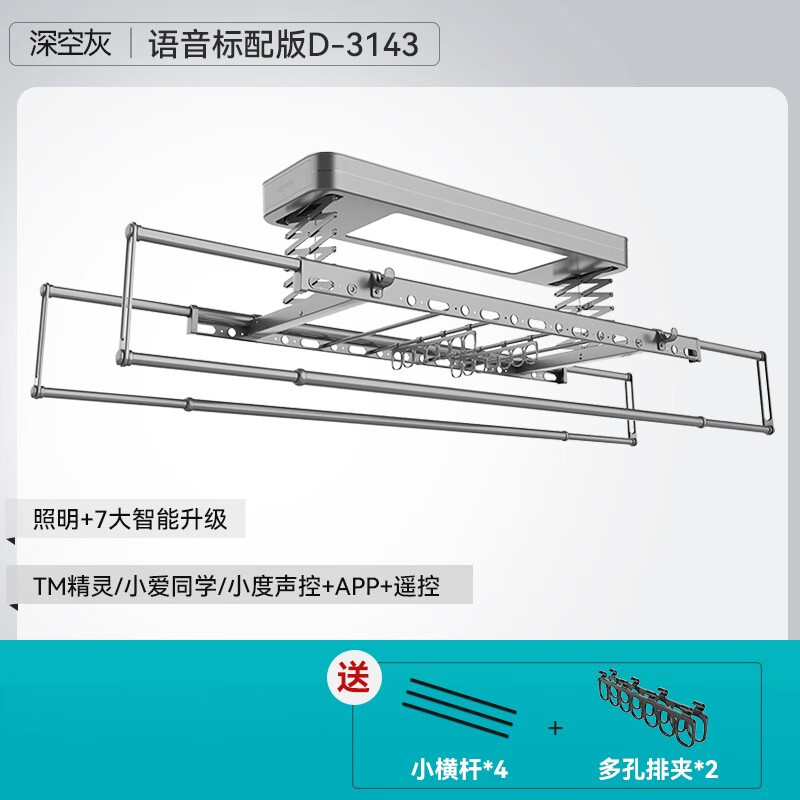 好太太超薄机智能语音控制电动晾衣架自动升降晾衣架声控晾衣机ins白北欧风照明室内阳台晒衣架 D-3131 二合一声控+衣被同晒+上门安装