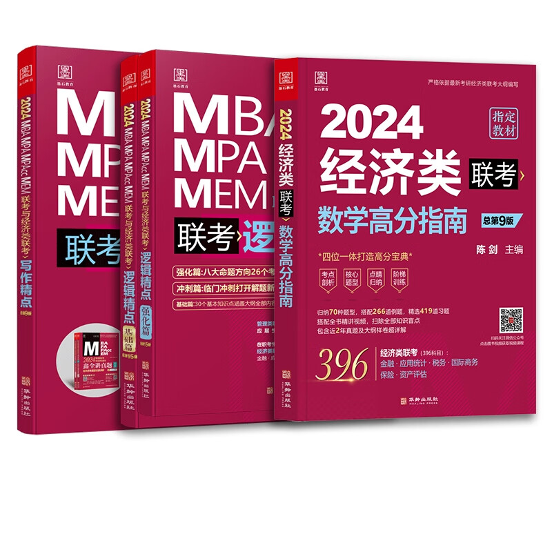 陈剑赵鑫全经济类联考3件套