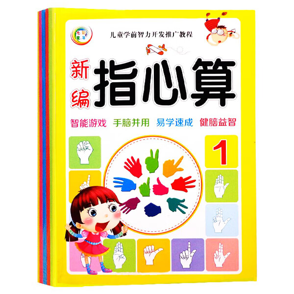 数学早教启蒙 幼儿园教材小班中班大班学前班 亲子指心算口算心算速算