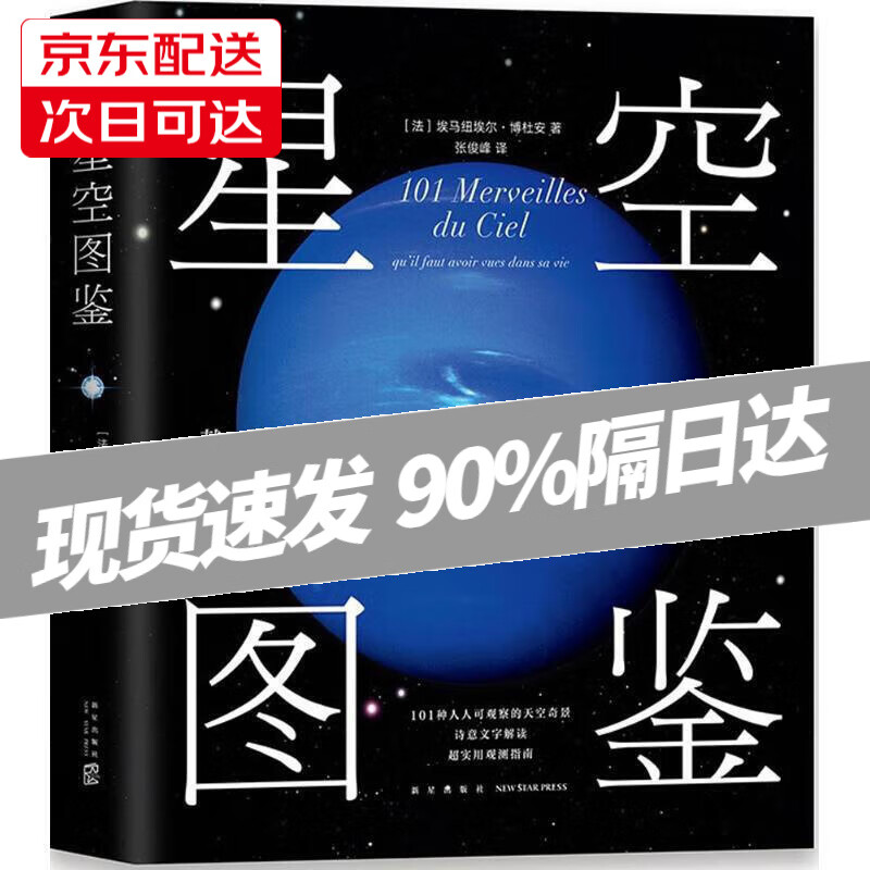 星空图鉴