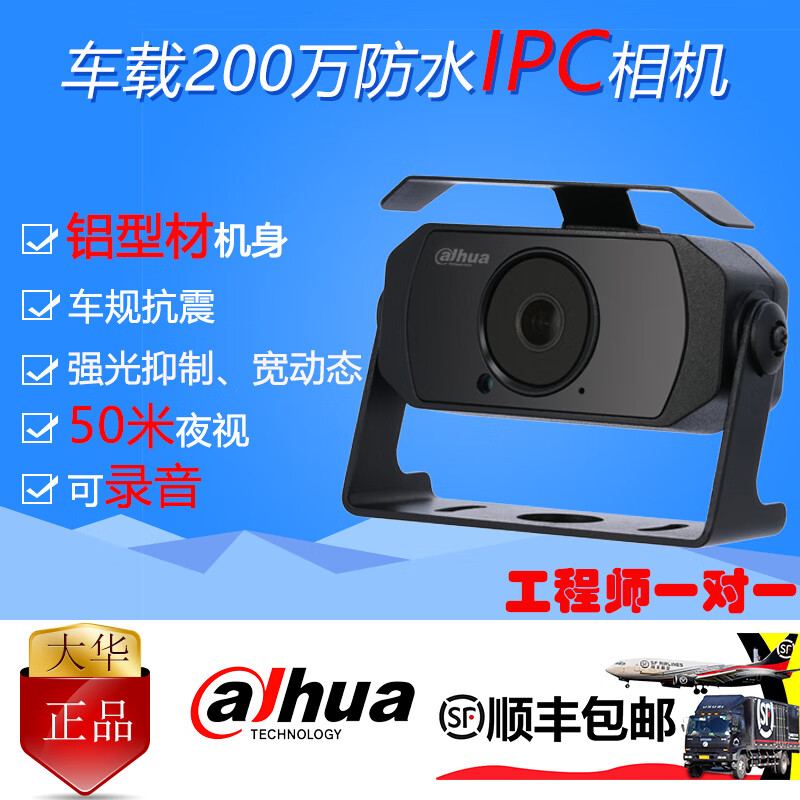 大华股份大华dahua车载抗震防水红外夜视网络高清poe摄像机200万hmw