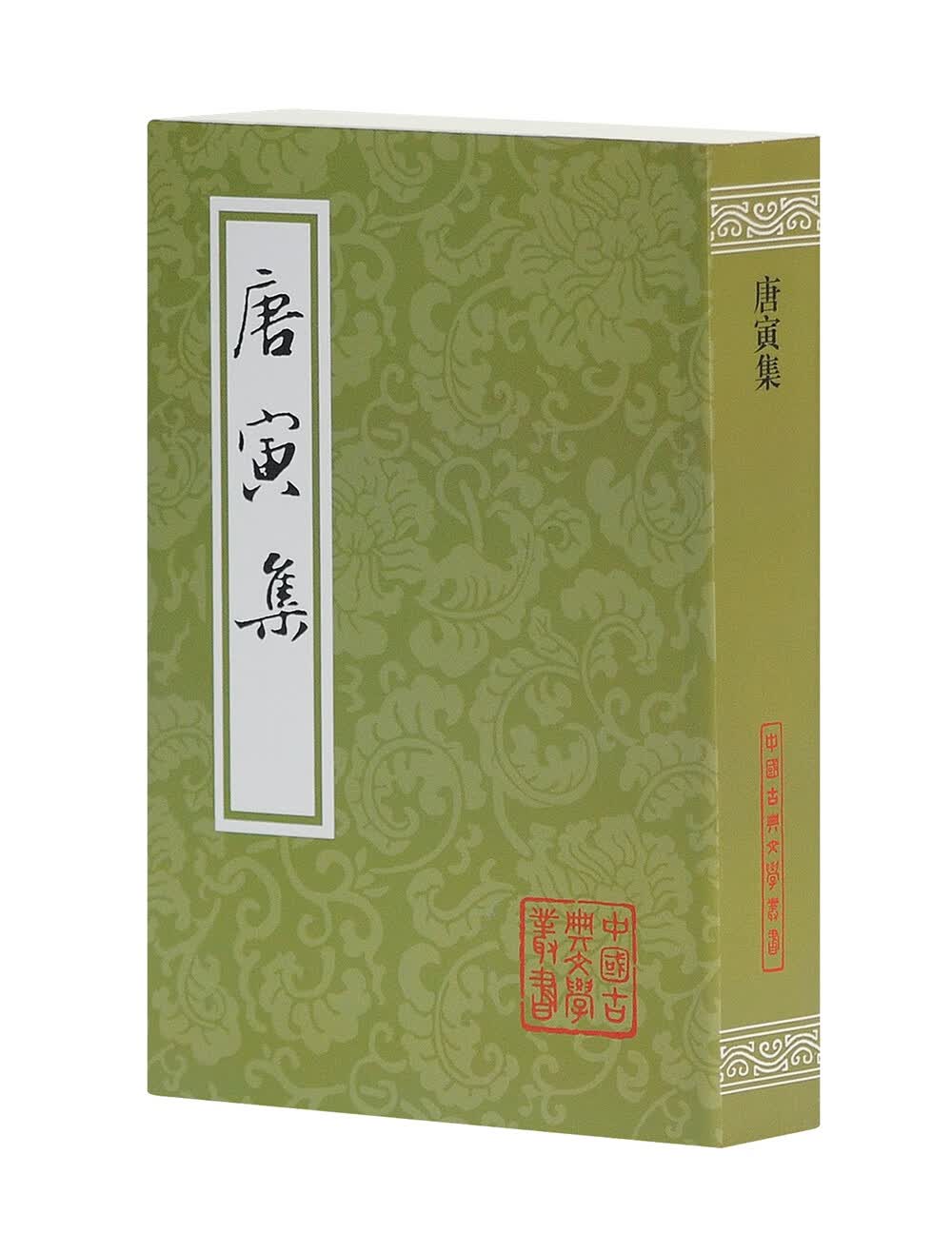 唐寅集-中国古典文学丛书