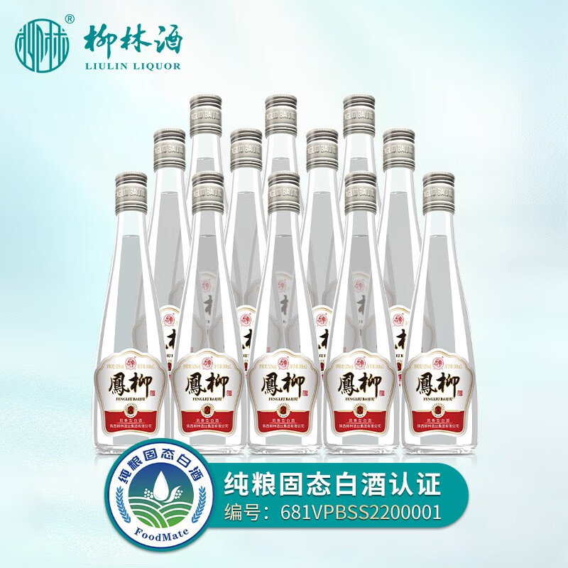 柳林【酒厂直销】柳林酒业凤柳光瓶凤香型绵柔52度白酒整箱500ml*12瓶
