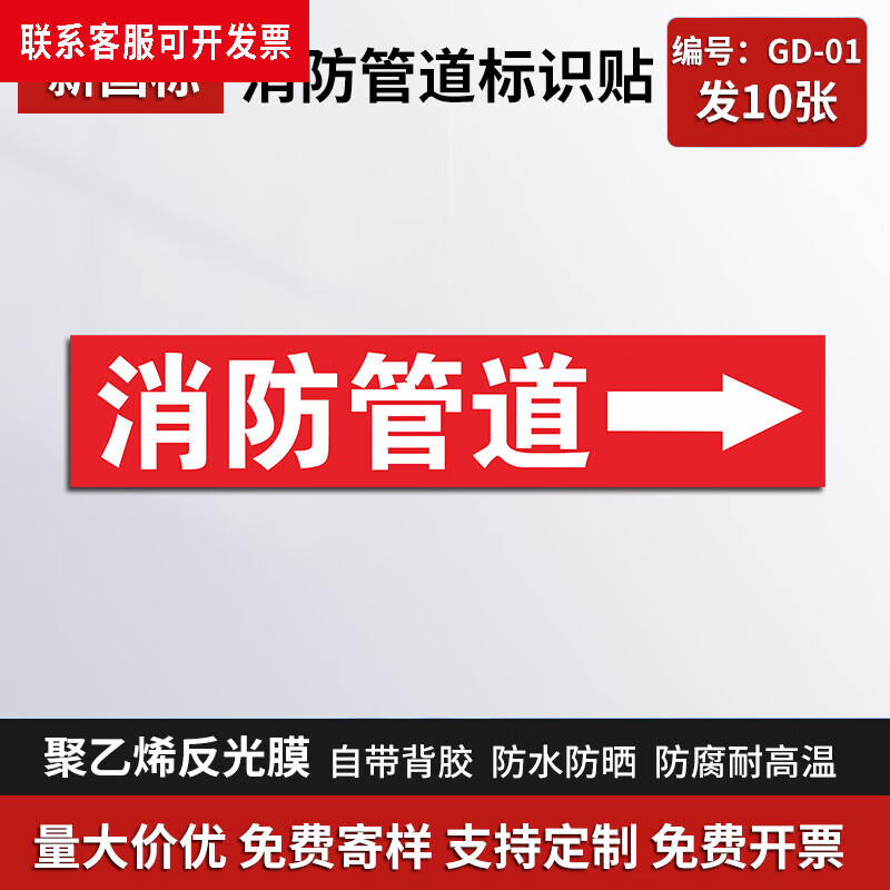 消防管道标识贴纸  喷淋管道泡沫管道消火栓管道流向色环胶带箭头标识