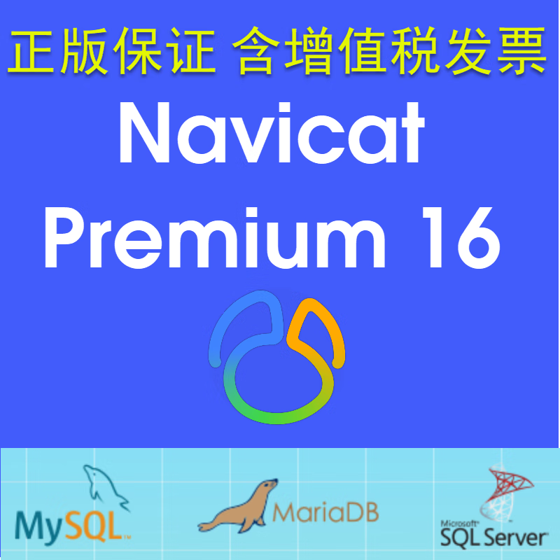 【官方正版】navicat premium mysql postgresql mongodb oracle