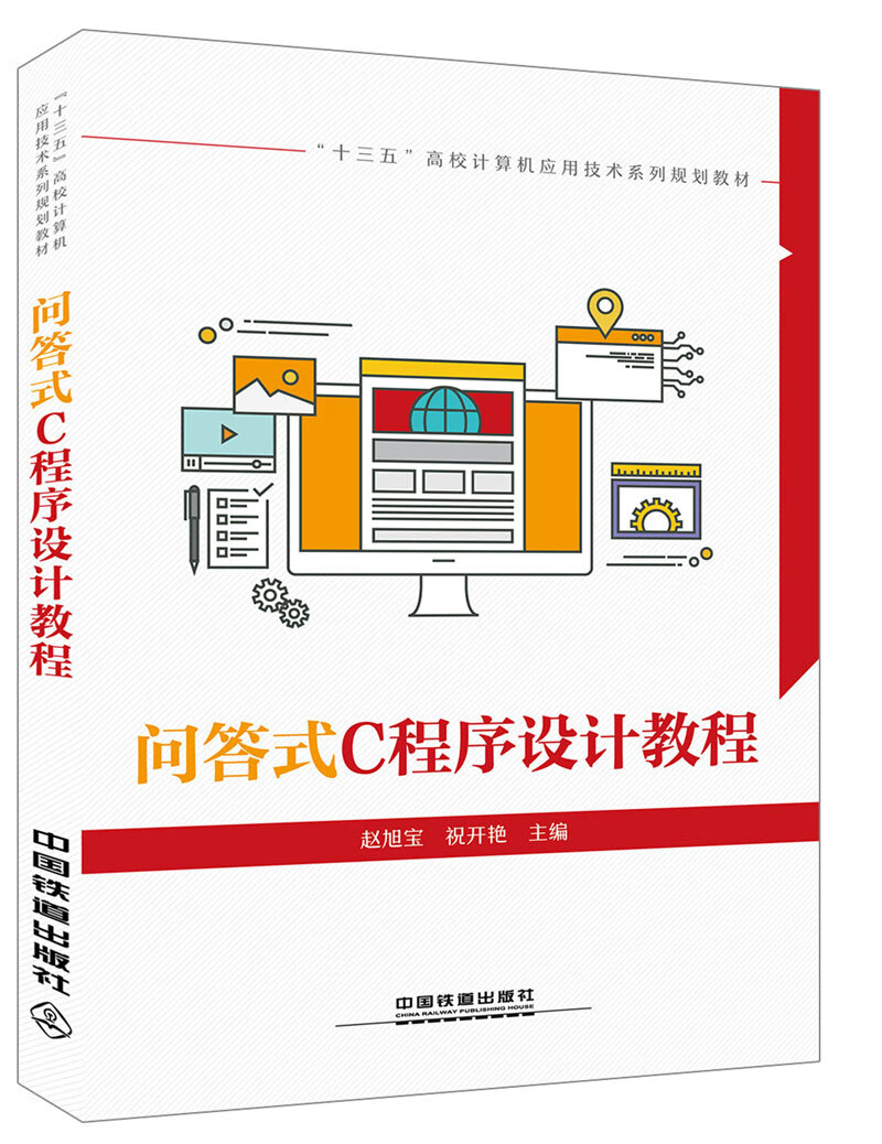 现货问答式C程序设计教程