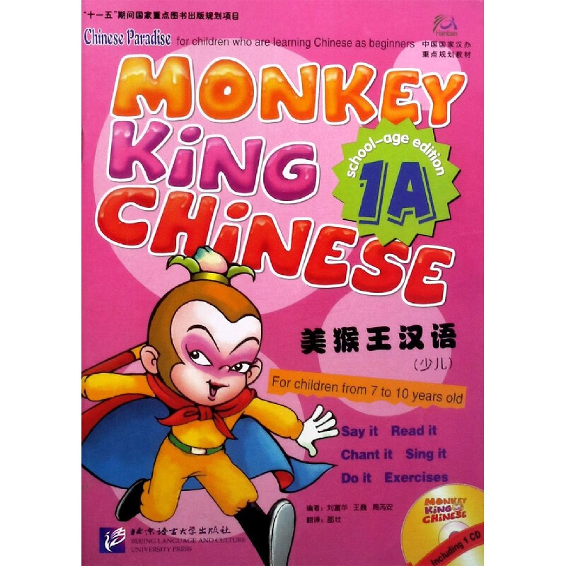 美猴王汉语(附光盘1A)