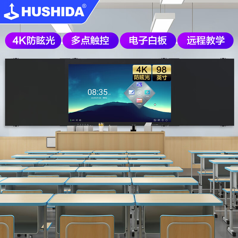 互视达(hushida)98英寸纳米智慧黑板一体机 学校教室电子白板 多媒体