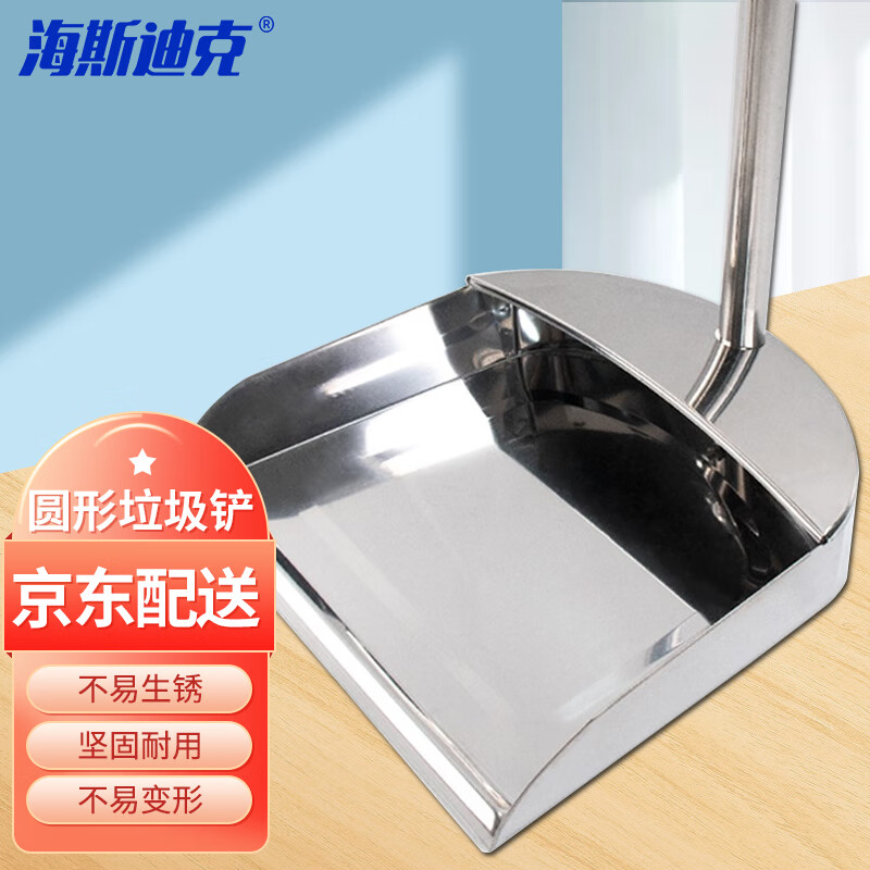 海斯迪克 hkz-4 不锈钢簸箕垃圾铲 圆形单装加厚