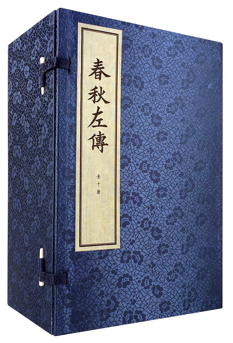 春秋左传（线装·全10册·繁体竖排）