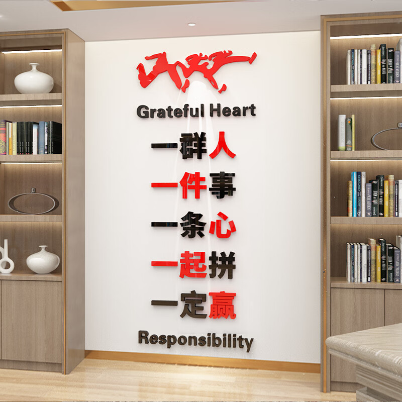 尚臻梦轩  3d立体亚克力墙贴单位公司企业文化背景墙贴办公室装饰激励标语自粘墙贴 小号：宽0.40米，高0.95米