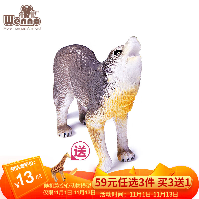 正版 Wenno 野生动物园世界仿真模型儿童玩具长颈鹿花豹熊猫亚洲象鸵鸟大猩猩男孩塑胶玩具摆件 灰狼