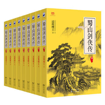 蜀山剑侠传