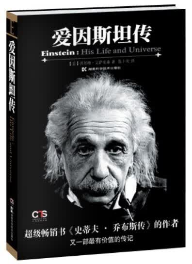 爱因斯坦传