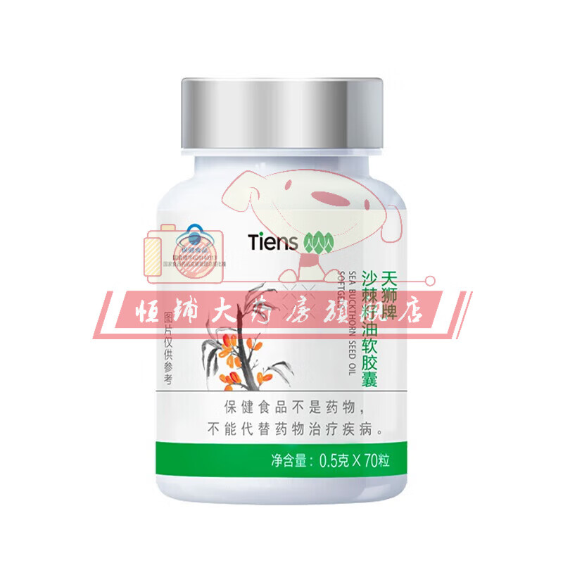 【带防伪】天狮牌沙棘籽油软胶囊0.
