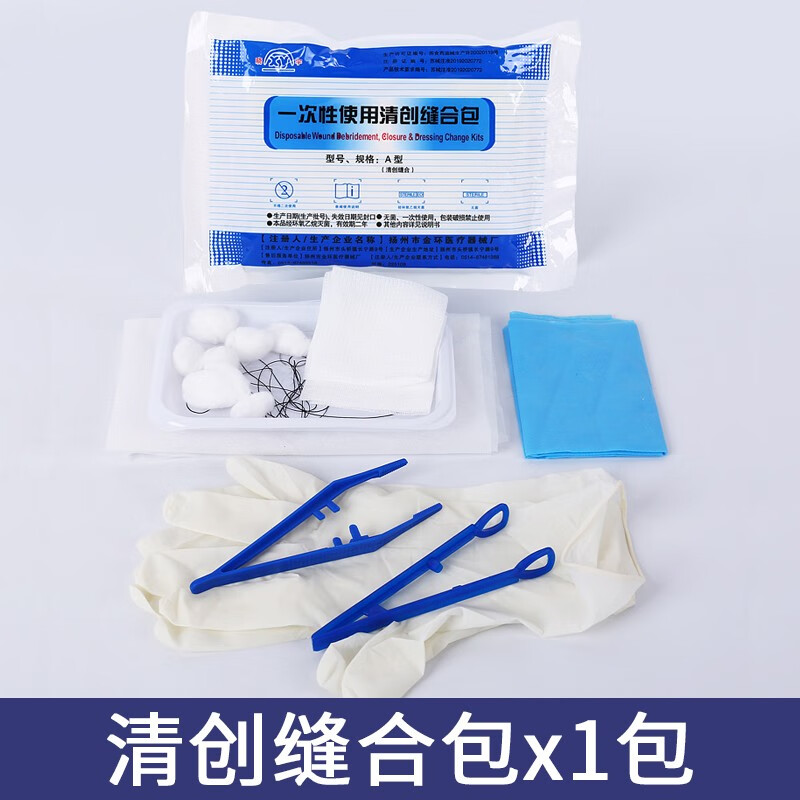 晓宇 医用一次性无菌清创缝合包外科医生手术使用无菌换药包缝合拆线