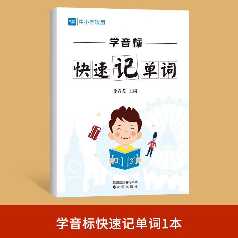 中小学英语单词自然拼读法快速记单词发音规则表思维导图练习本练习册 学音标快速记单词 1本 小学通用