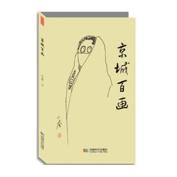 京城百画 小蚕