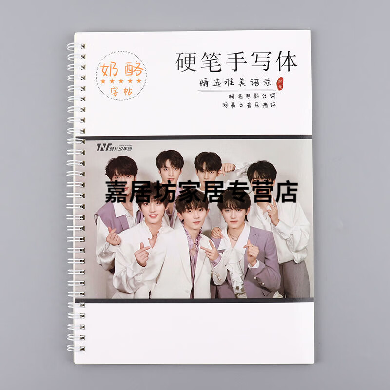 侧目tnt时代少年团奶酪体字帖刘耀文宋亚轩同款学生硬笔手写奶酪字帖