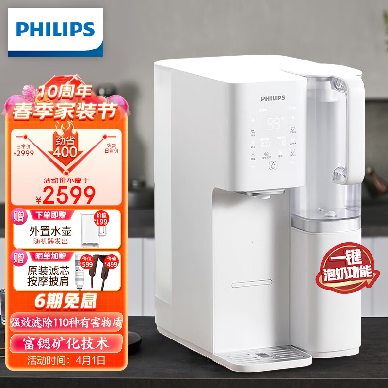 飞利浦（PHILIPS）Cube家用RO反渗透台式即热净饮水机净水器加热直饮一体机富锶矿化免安装净水器ADD6860