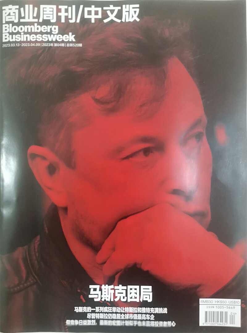 商业周刊中文版 2023年第4期 本期封面：马斯克困局