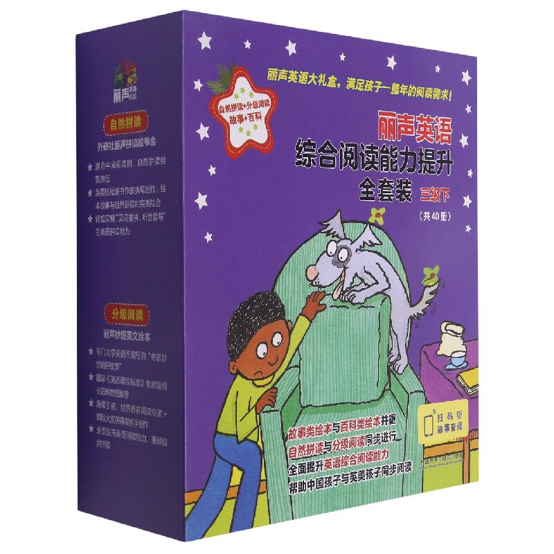 【新华书店官网】丽声英语综合阅读能力提升全套装(附光盘3下共40册
