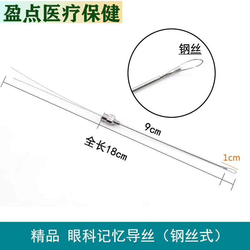 眼科记忆导丝牵引式激光探针泪道探通针不锈钢带孔冲洗式针鼻泪管