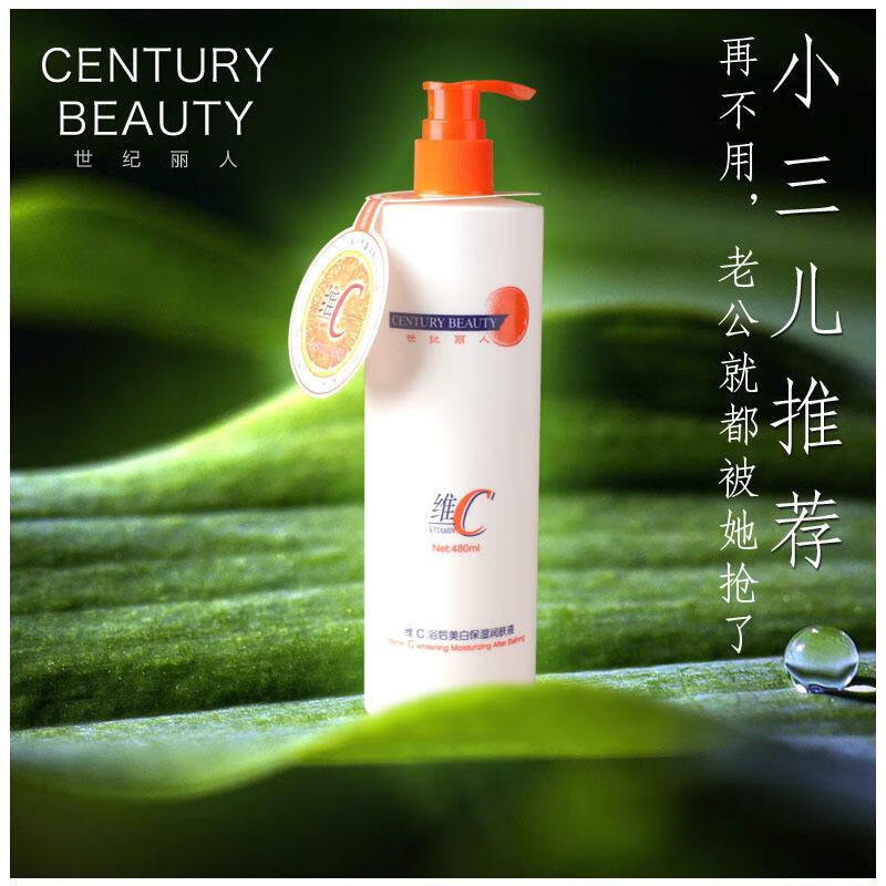 世纪丽人维c身体乳液vc润肤乳全身保湿补水浴后乳 单只装身体乳