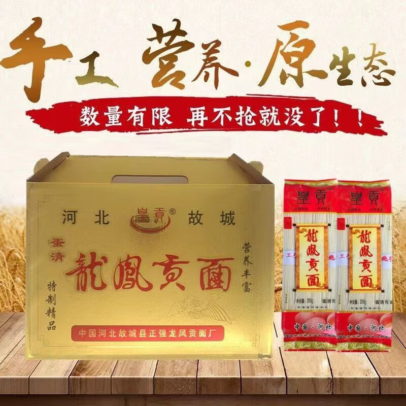 北贡10袋礼盒装河北衡水故城特产北贡面挂面龙须面手工空心面