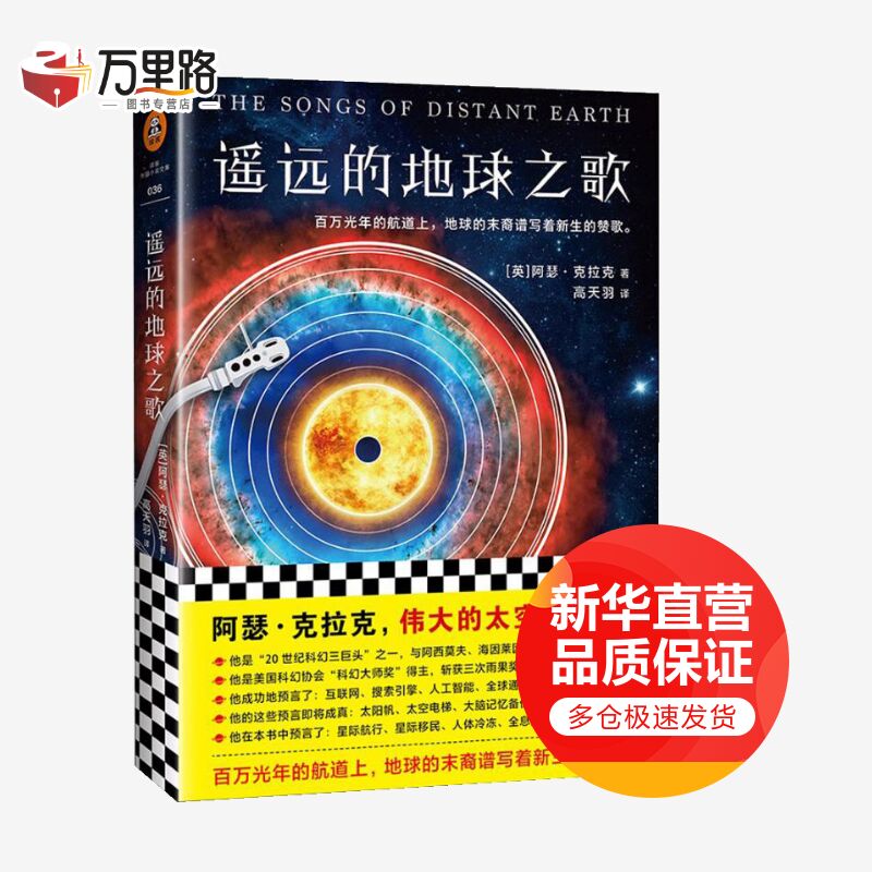 遥远的地球之歌