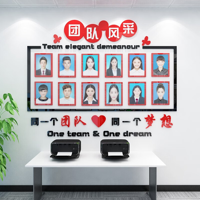 舒厅 公示公告栏墙贴纸公司荣誉展示照片墙企业优秀员工团队风采照片