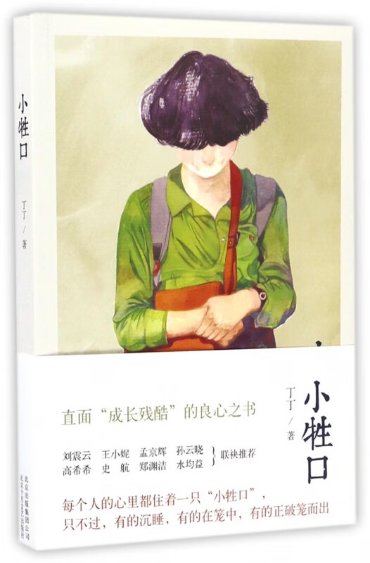 小牲口