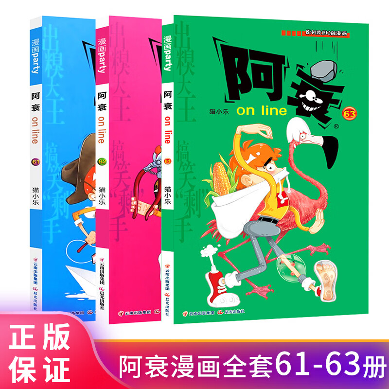 阿衰61 62 63册全集漫画书全套迷你小书版小学生搞笑漫画小本四五六