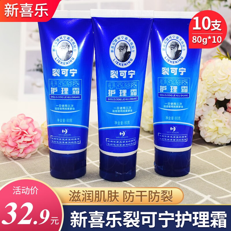 新喜乐 裂可宁防裂膏手足脚后跟防干裂补水保湿女护手霜 裂可宁防裂霜