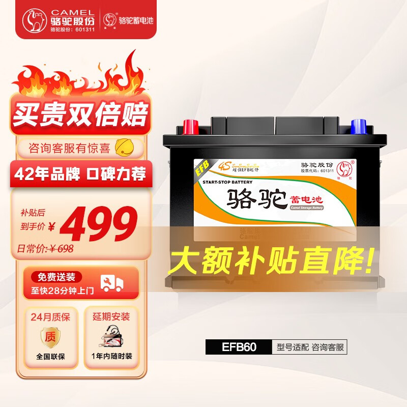 骆驼（CAMEL）【高端系列】骆驼(CAMEL)启停汽车电瓶 EFB起停蓄电池 EFB60撼路者风神AX5思域蔚蓝缤智哈弗H6怎么样,好用不?