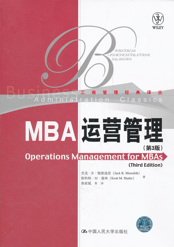 MBA运营管理(第3版)【正版书籍】