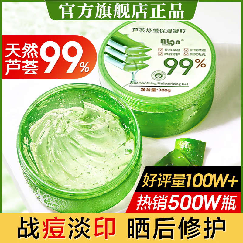 爱兰歌娜芦荟胶战痘淡印化疤正完痕美品天然晒后修复补水保湿滋润大容量 300g 【单瓶体验装】