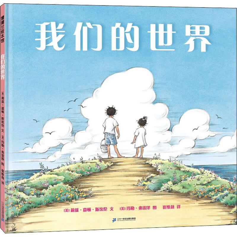 我们的世界
