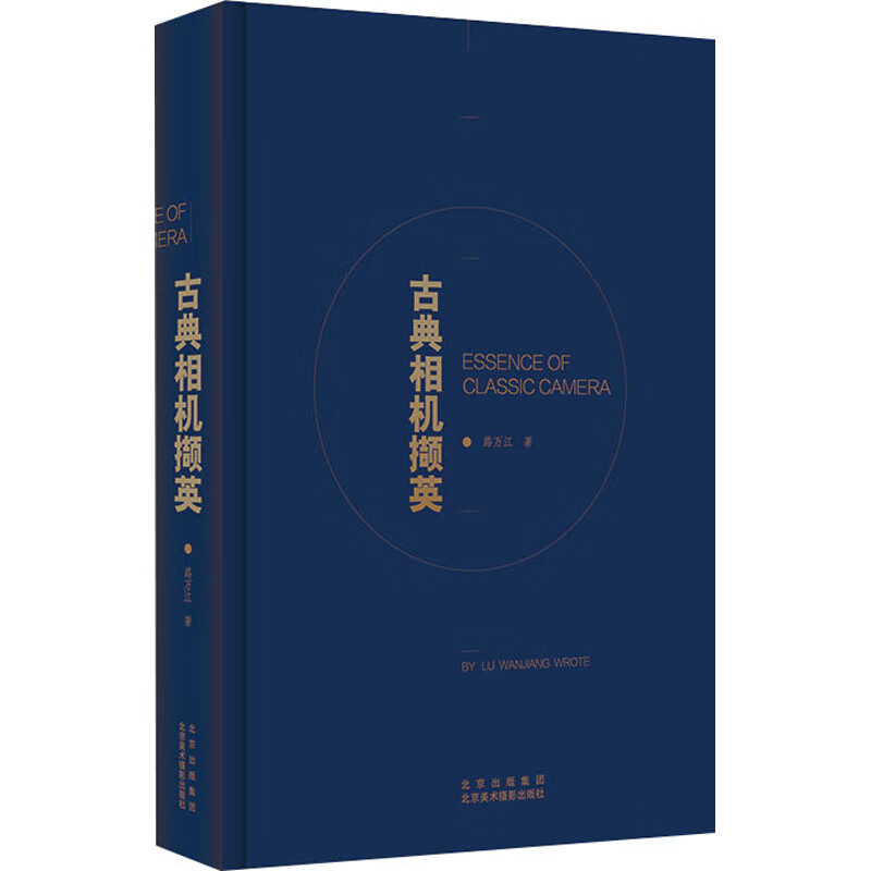 古典相机撷英